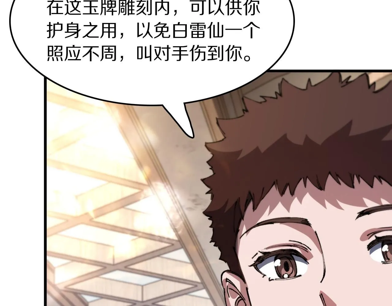 第87话 暹罗夜市 第78页