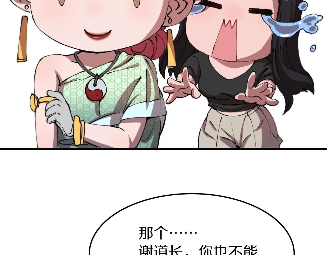 第87话 暹罗夜市 第81页