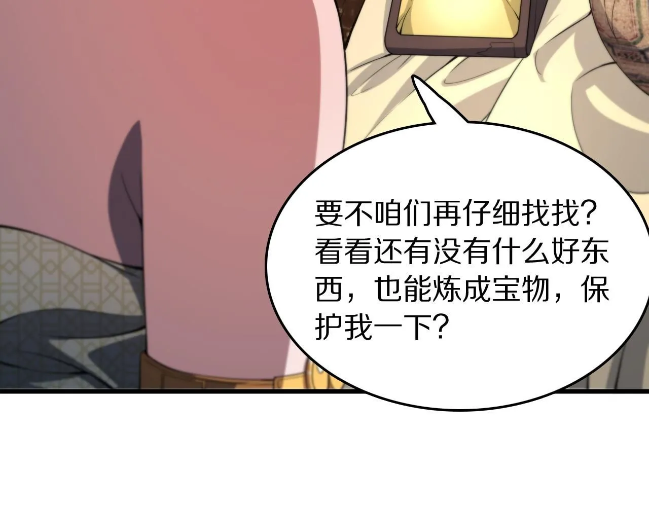 第87话 暹罗夜市 第84页