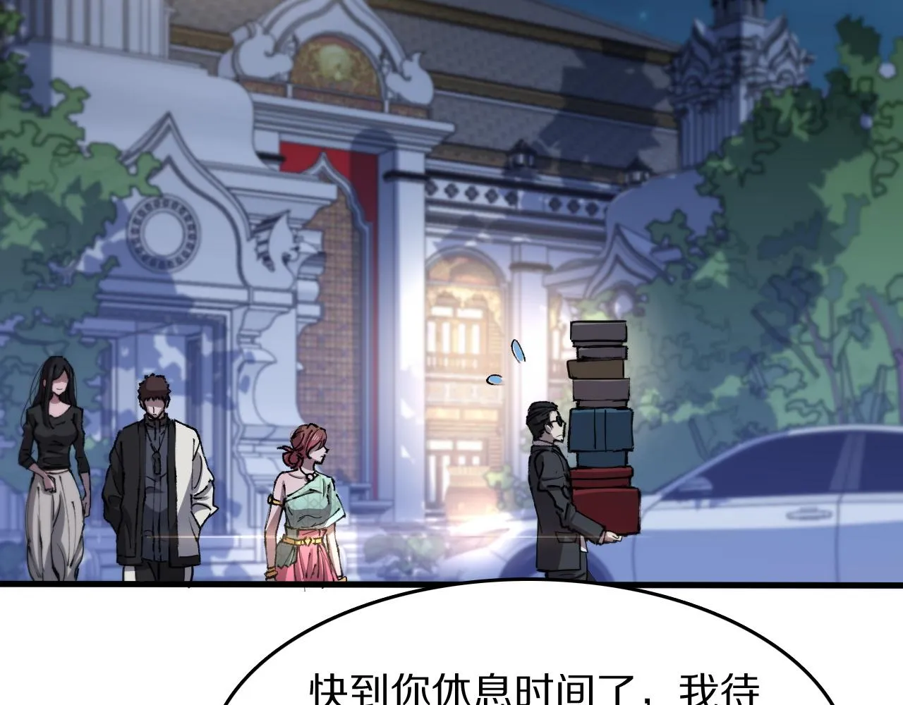 第87话 暹罗夜市 第93页