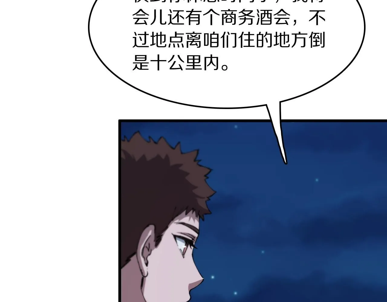 第87话 暹罗夜市 第94页