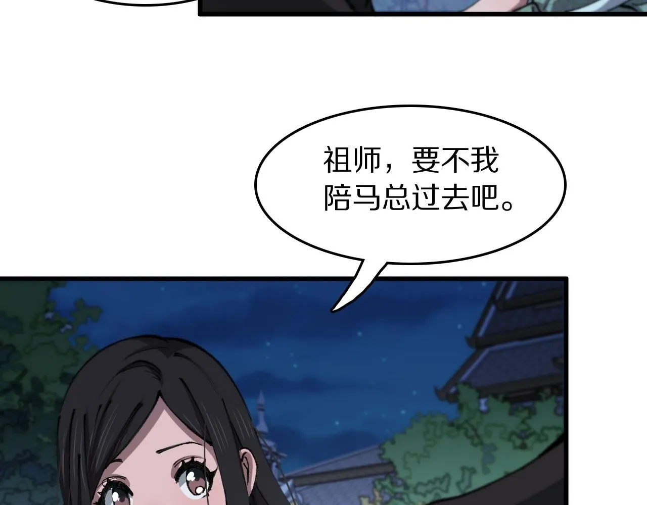 第87话 暹罗夜市 第96页