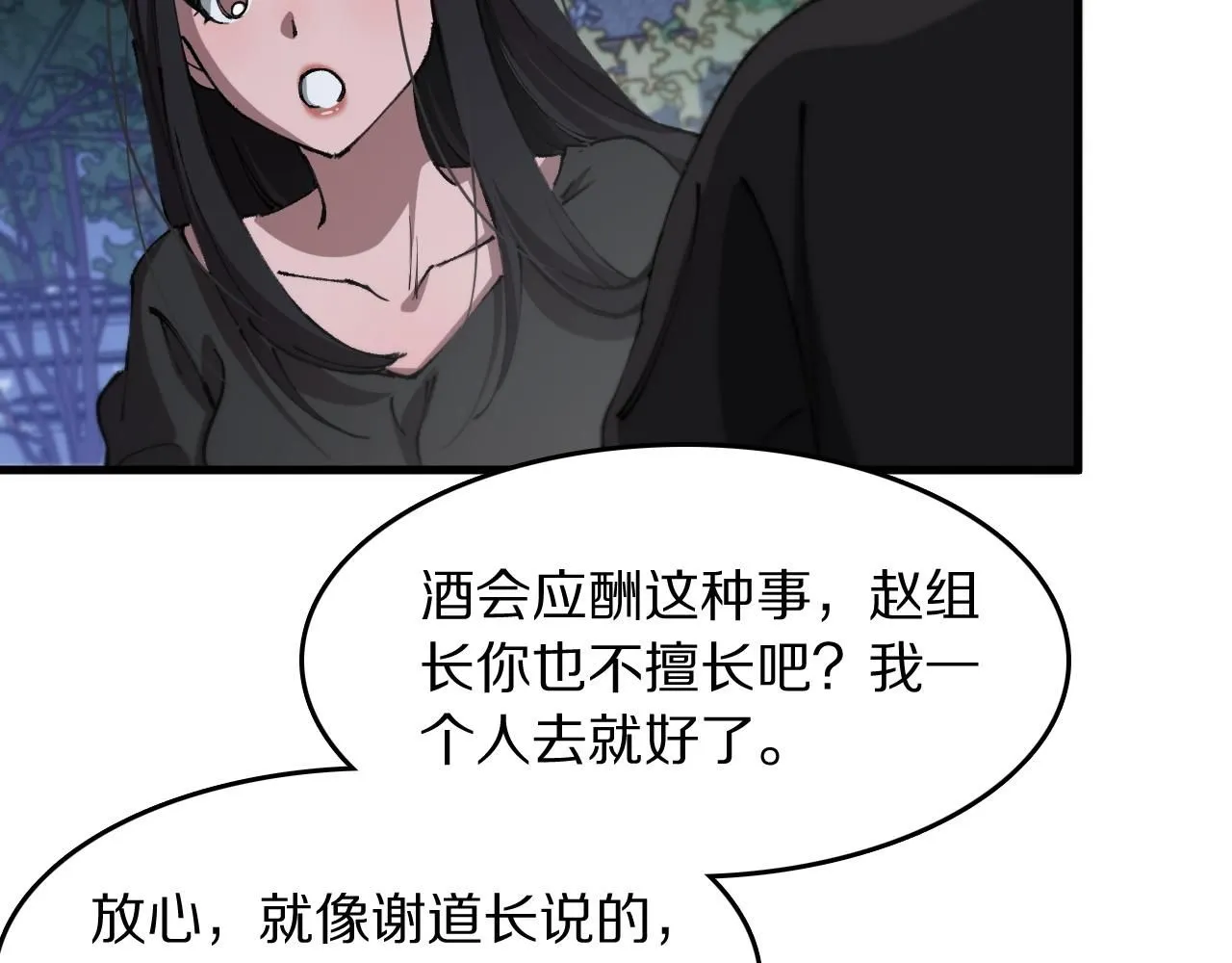 第87话 暹罗夜市 第97页