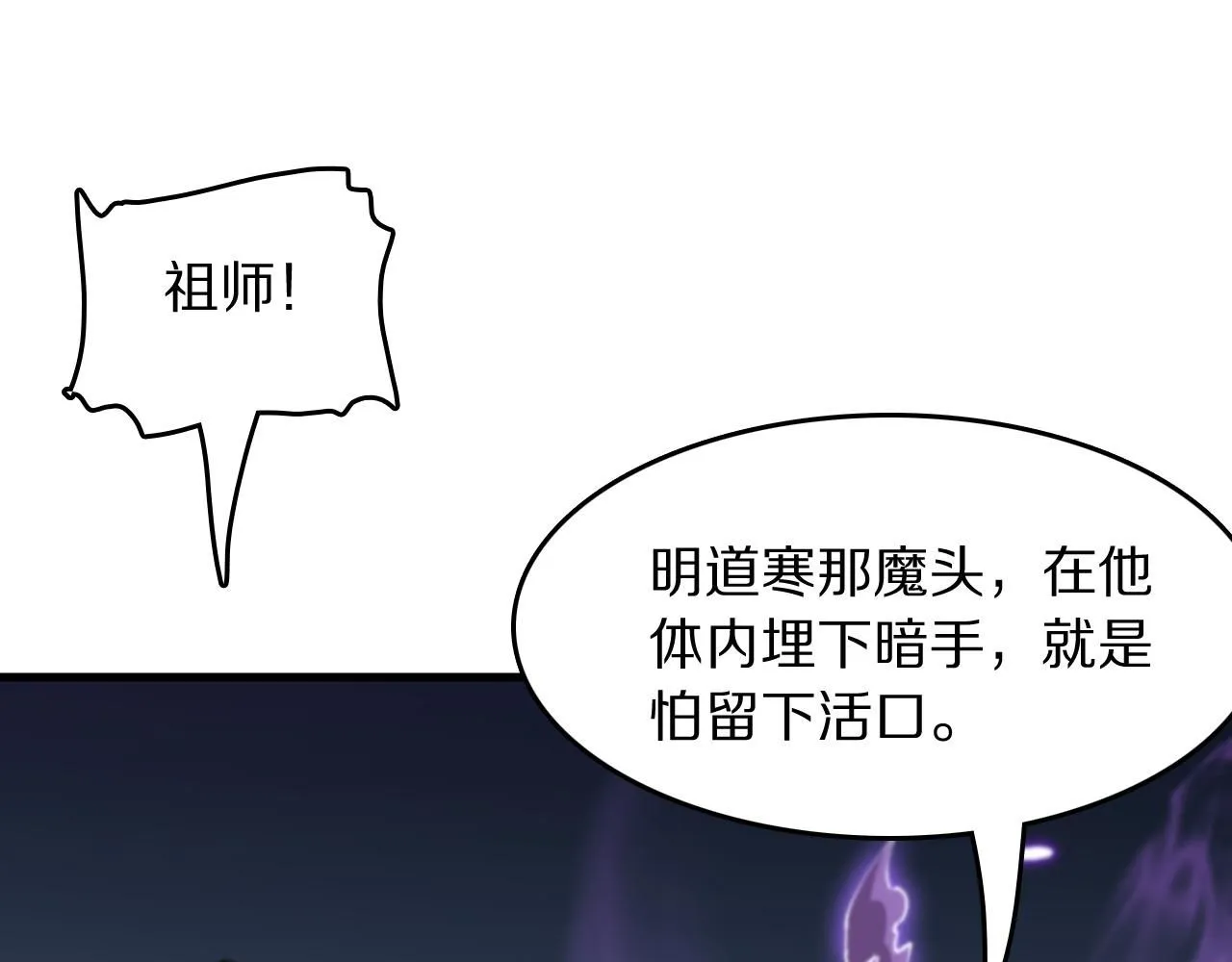 第86话 调查行动中止 第9页