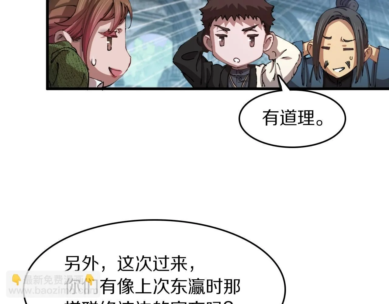 第86话 调查行动中止 第39页