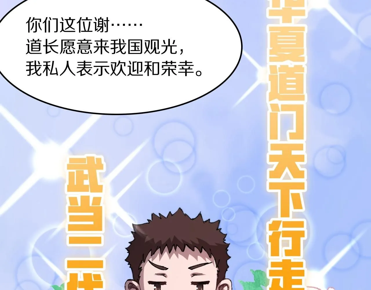 第86话 调查行动中止 第57页