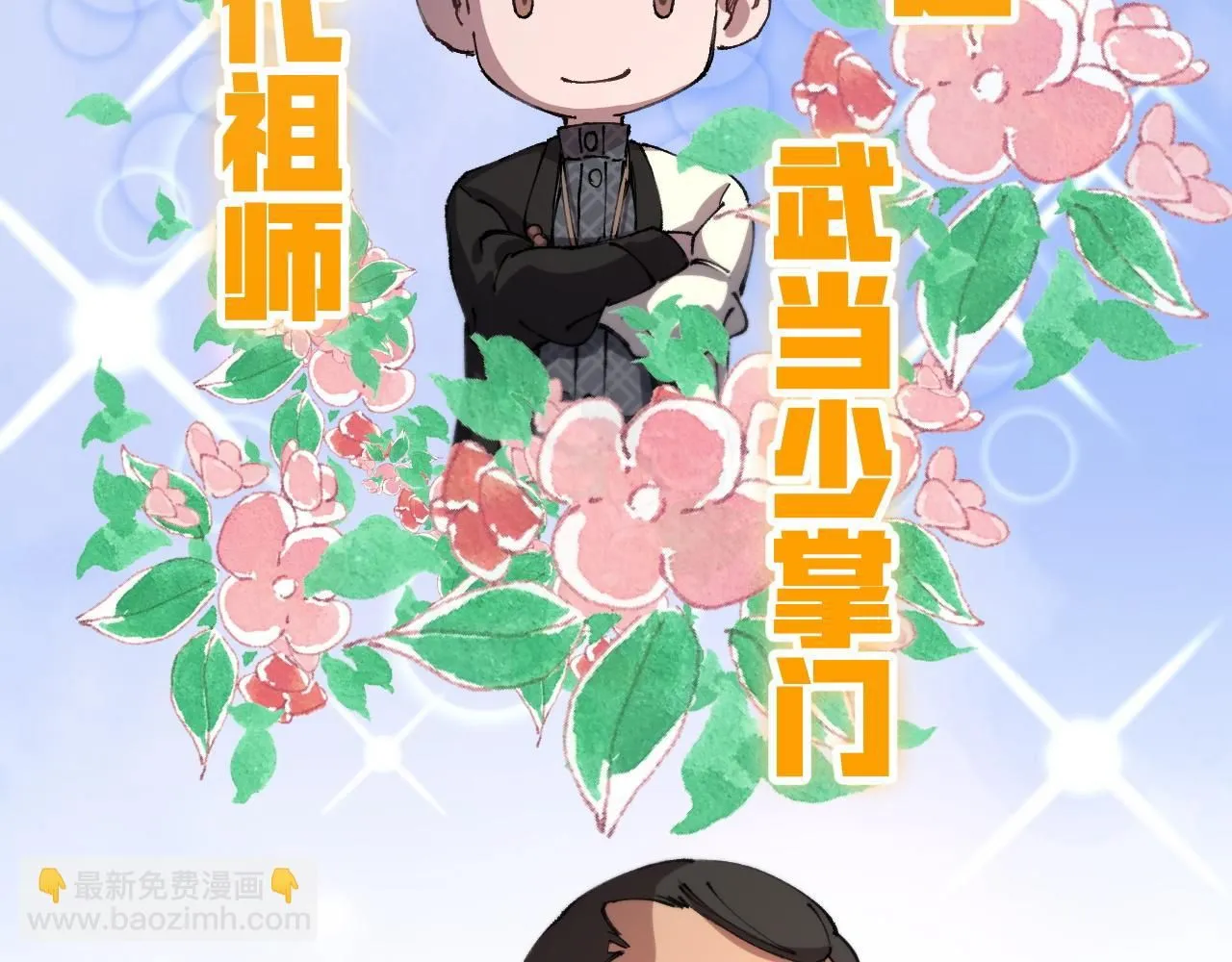 第86话 调查行动中止 第58页