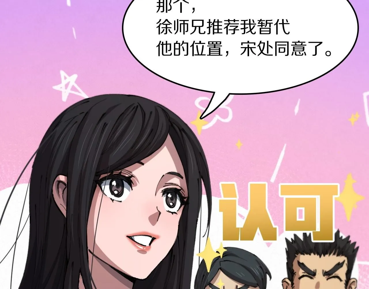 第86话 调查行动中止 第73页