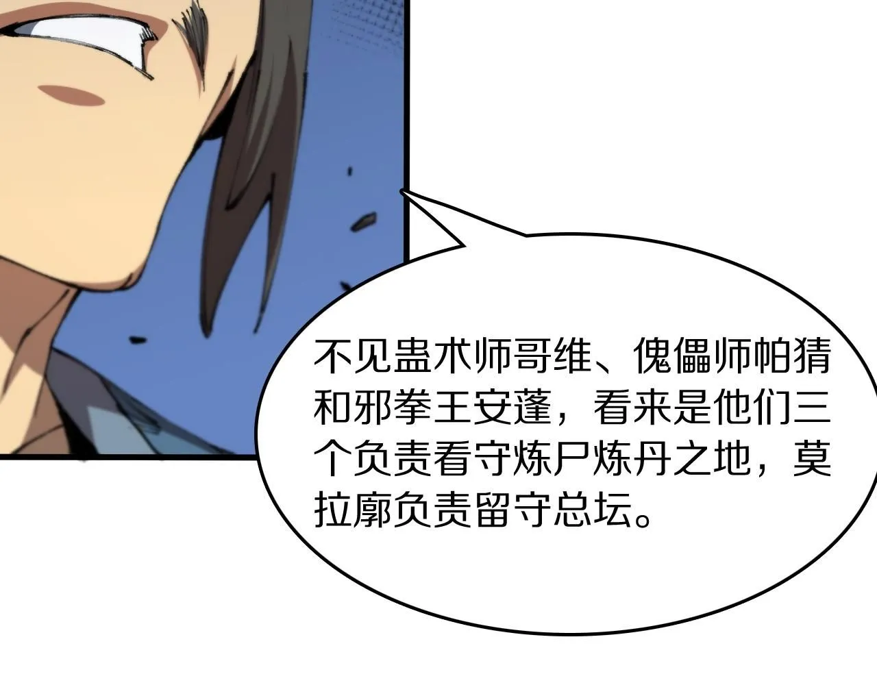 第85话 降头师莫拉廓 第9页