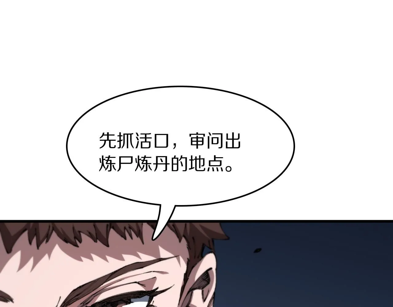 第85话 降头师莫拉廓 第10页