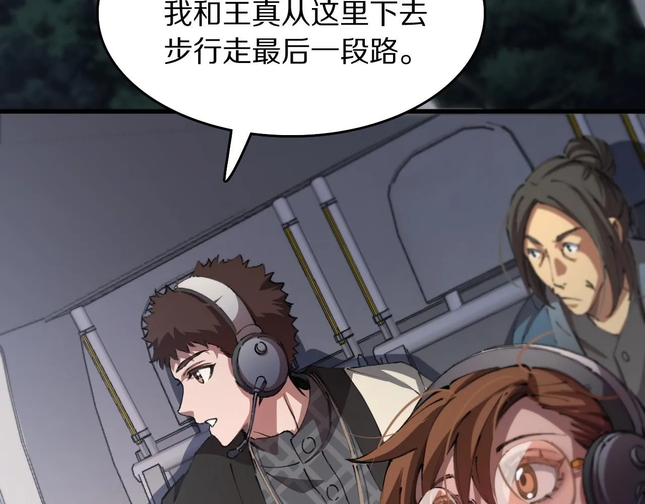 第84话 潜入行动 第9页