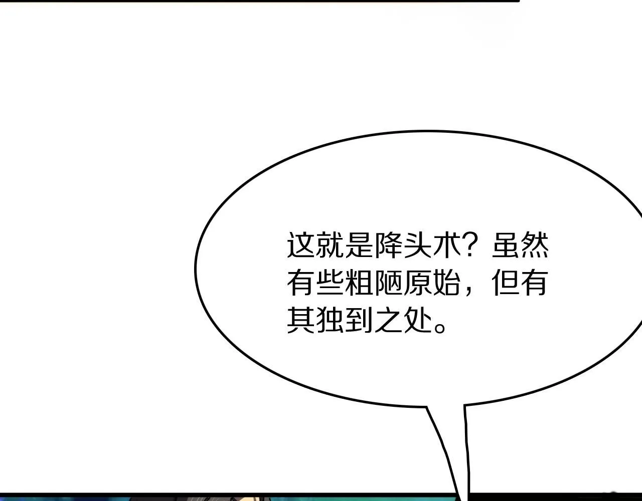 第84话 潜入行动 第38页