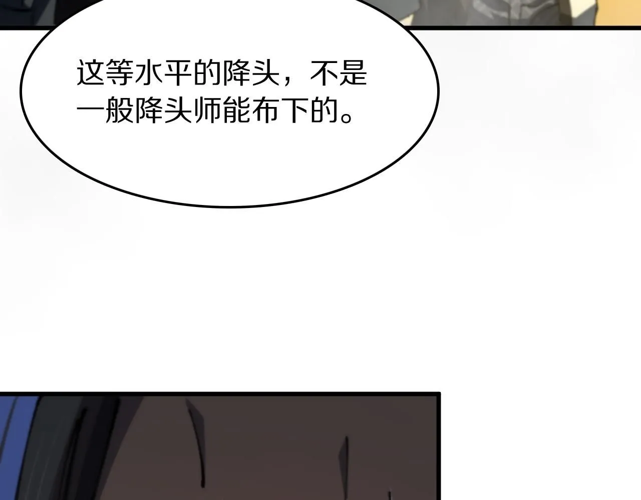 第84话 潜入行动 第40页