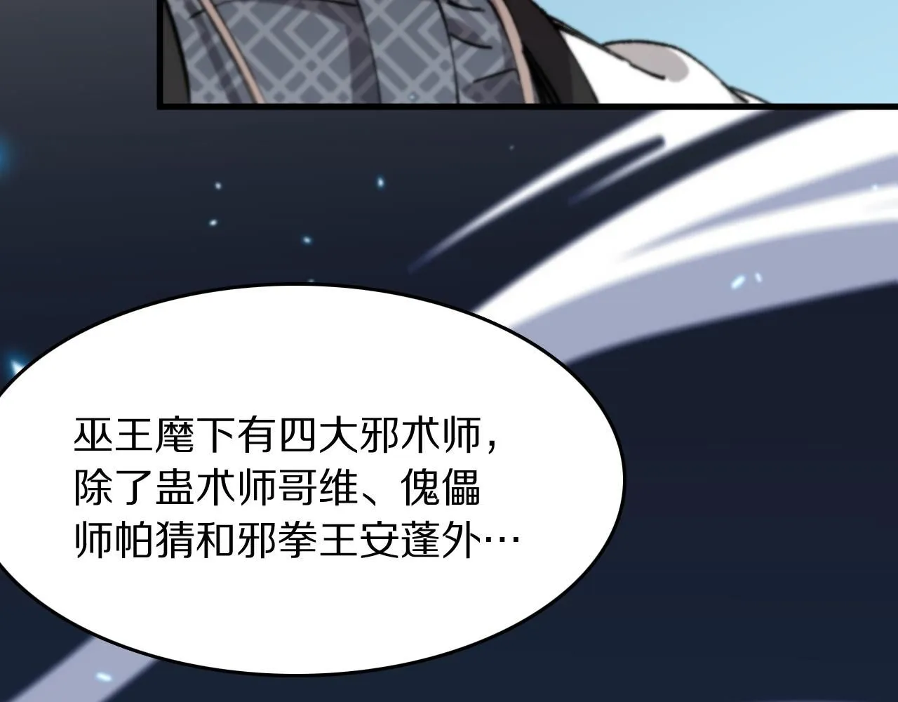 第84话 潜入行动 第46页