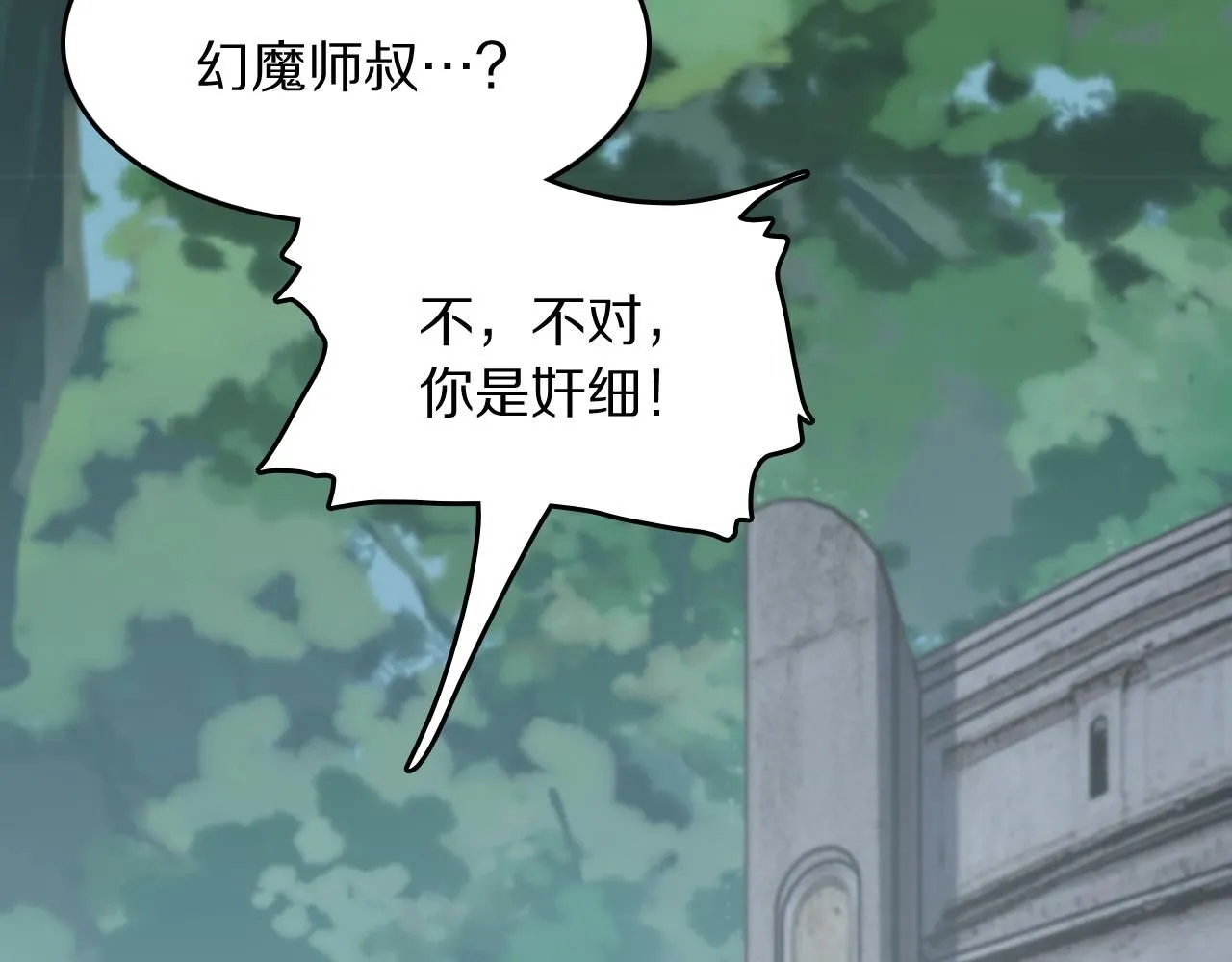 第84话 潜入行动 第73页