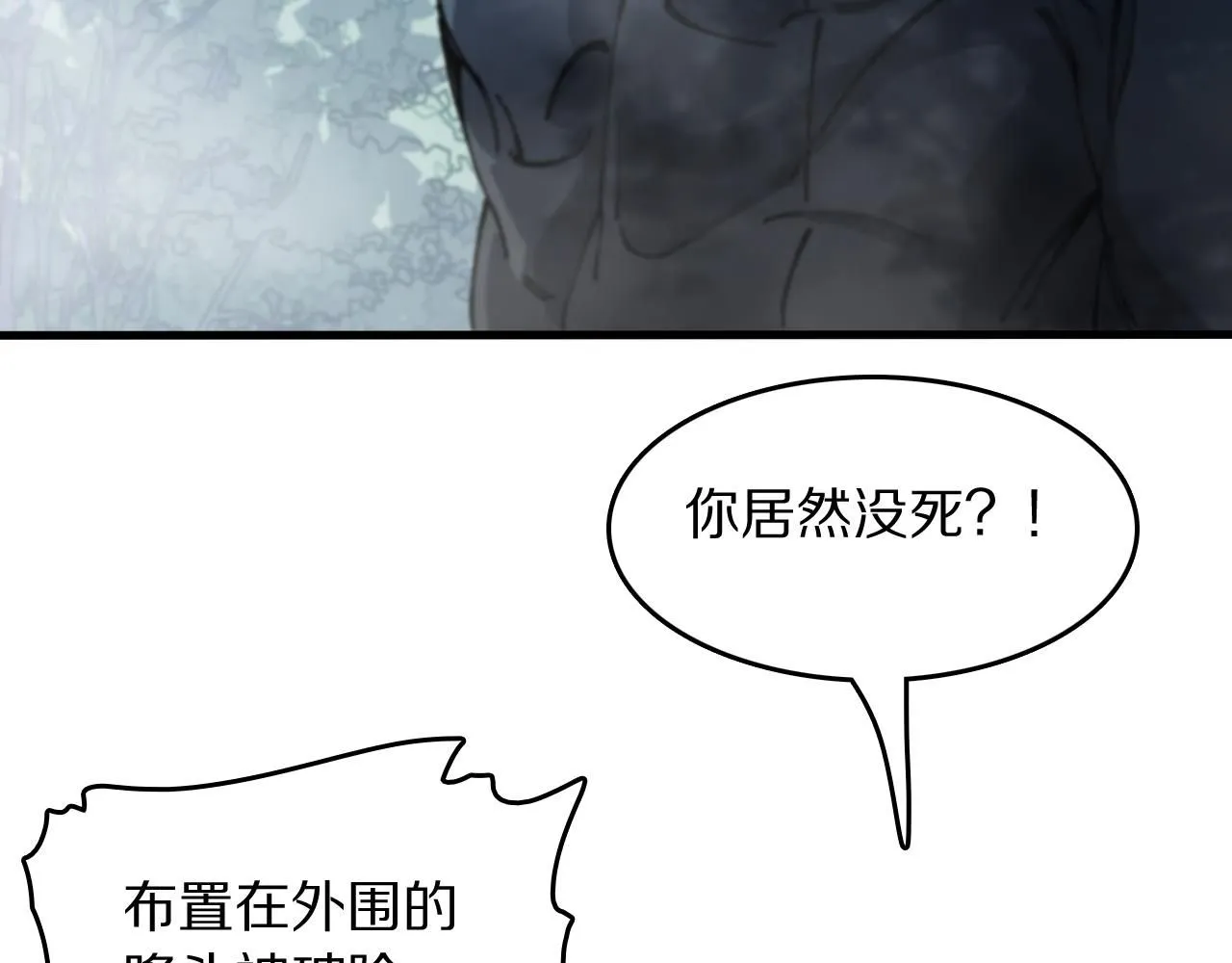 第84话 潜入行动 第76页