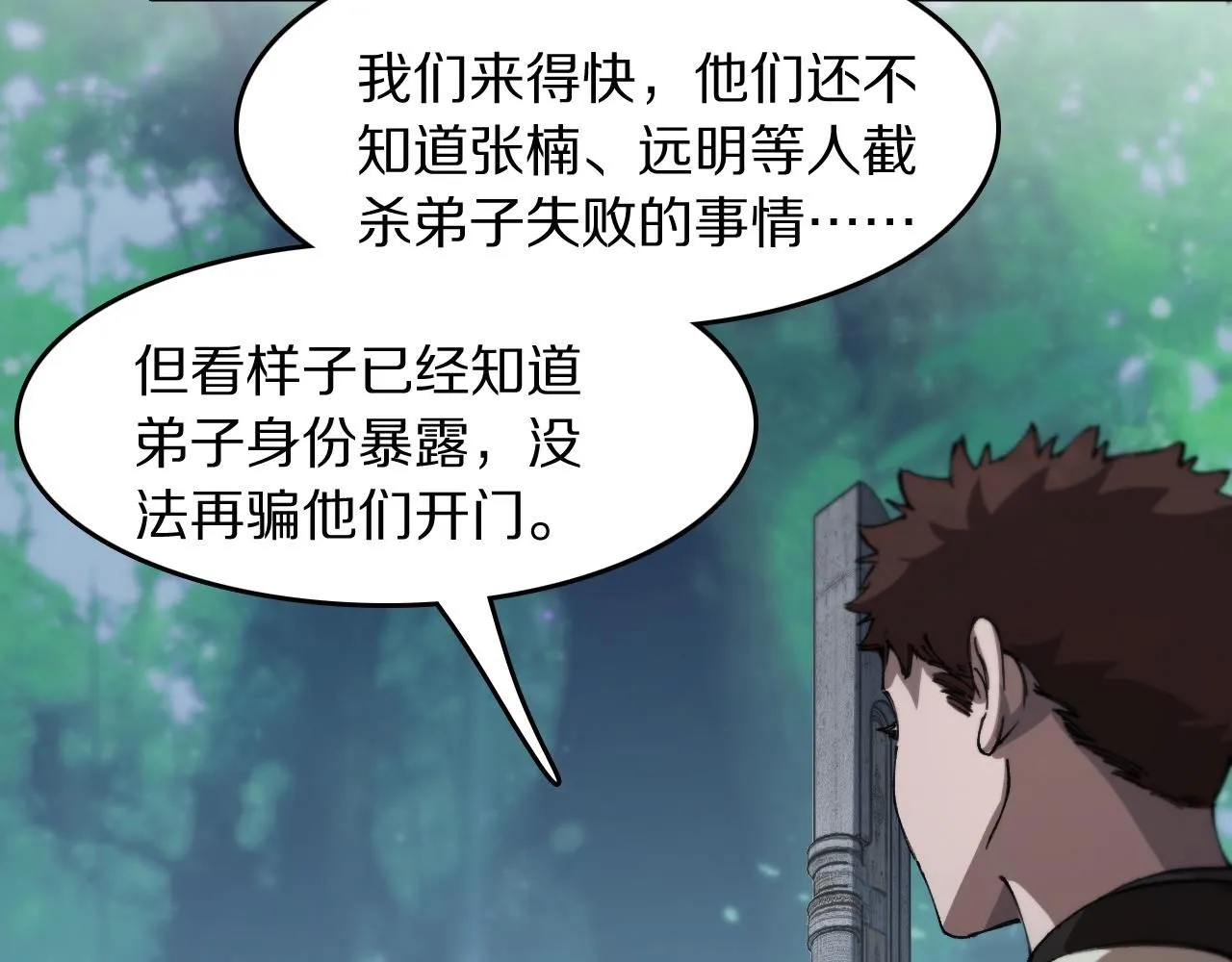 第84话 潜入行动 第78页