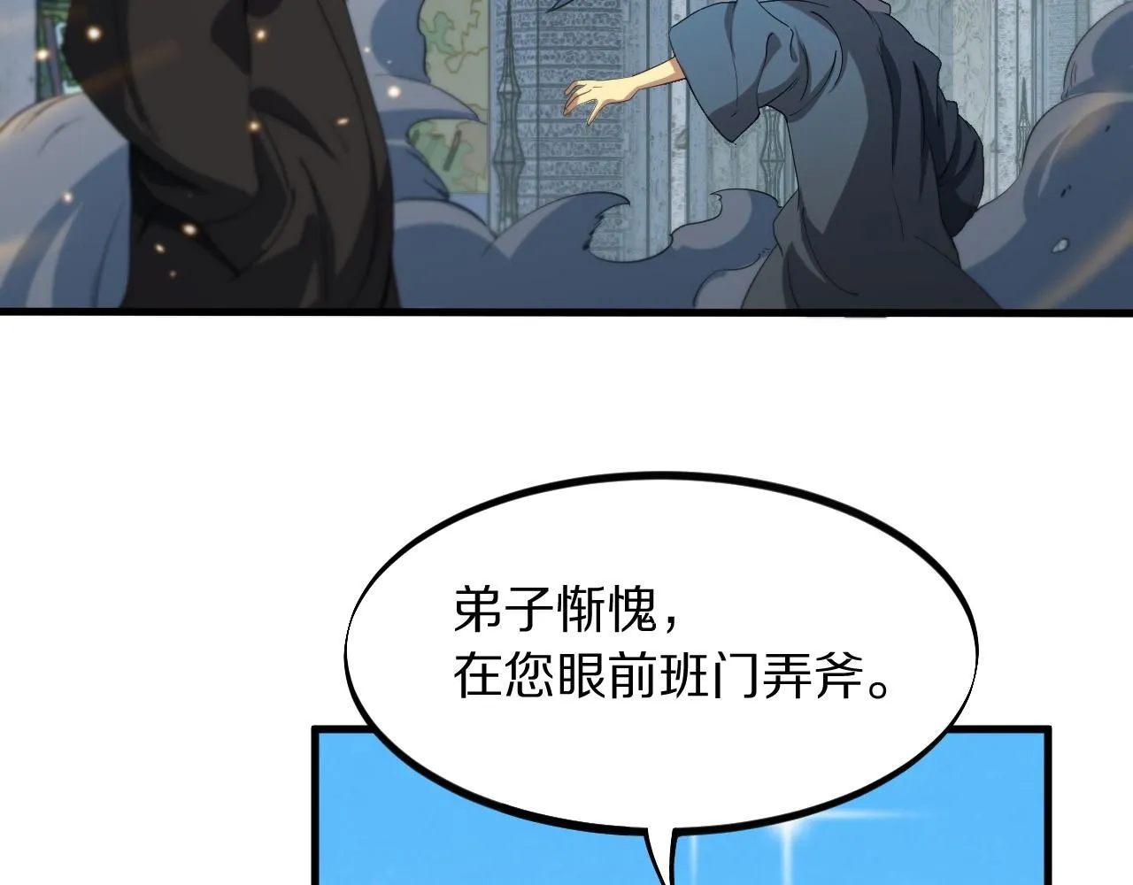第84话 潜入行动 第113页
