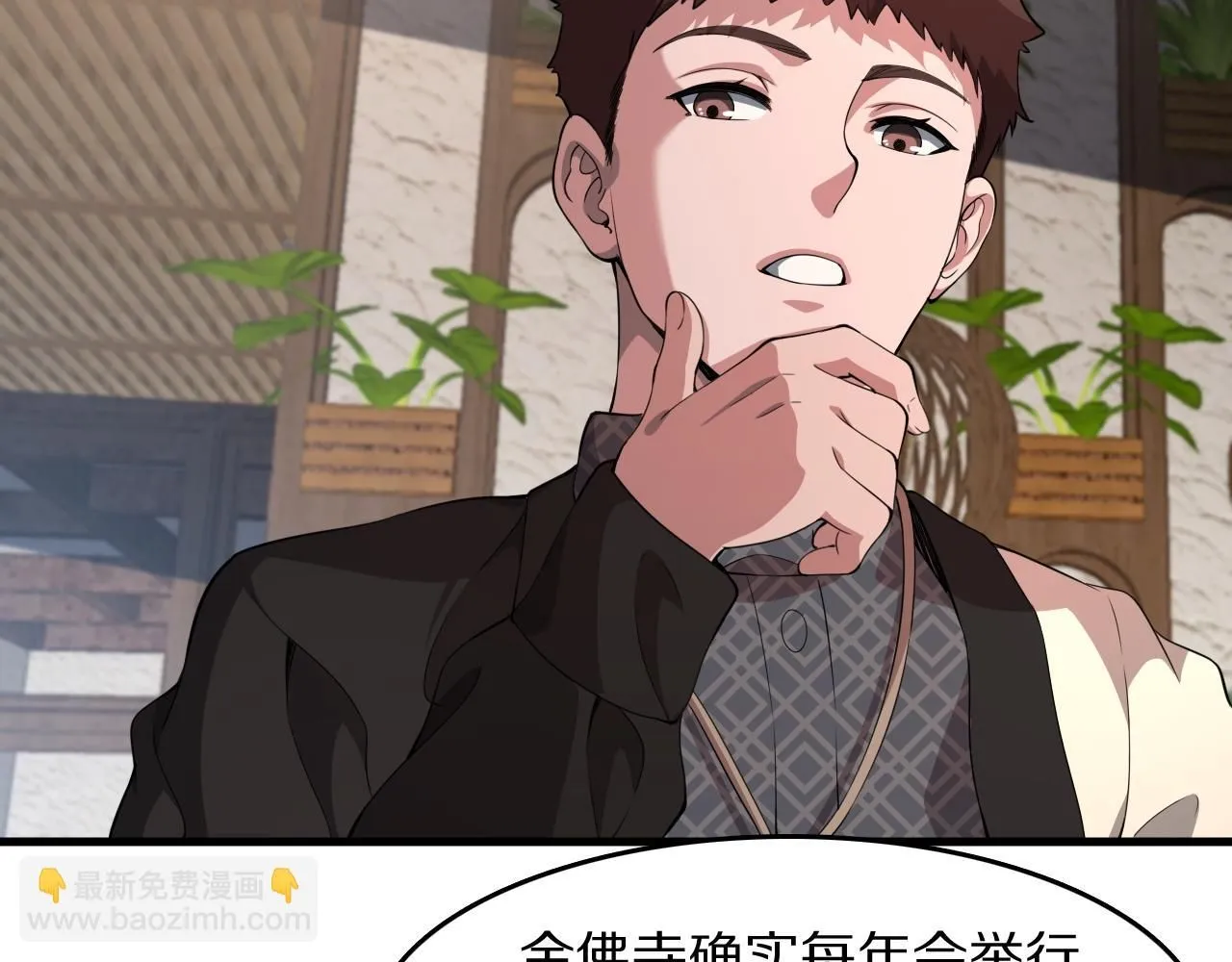 第91话 金佛寺的拍卖会 第6页