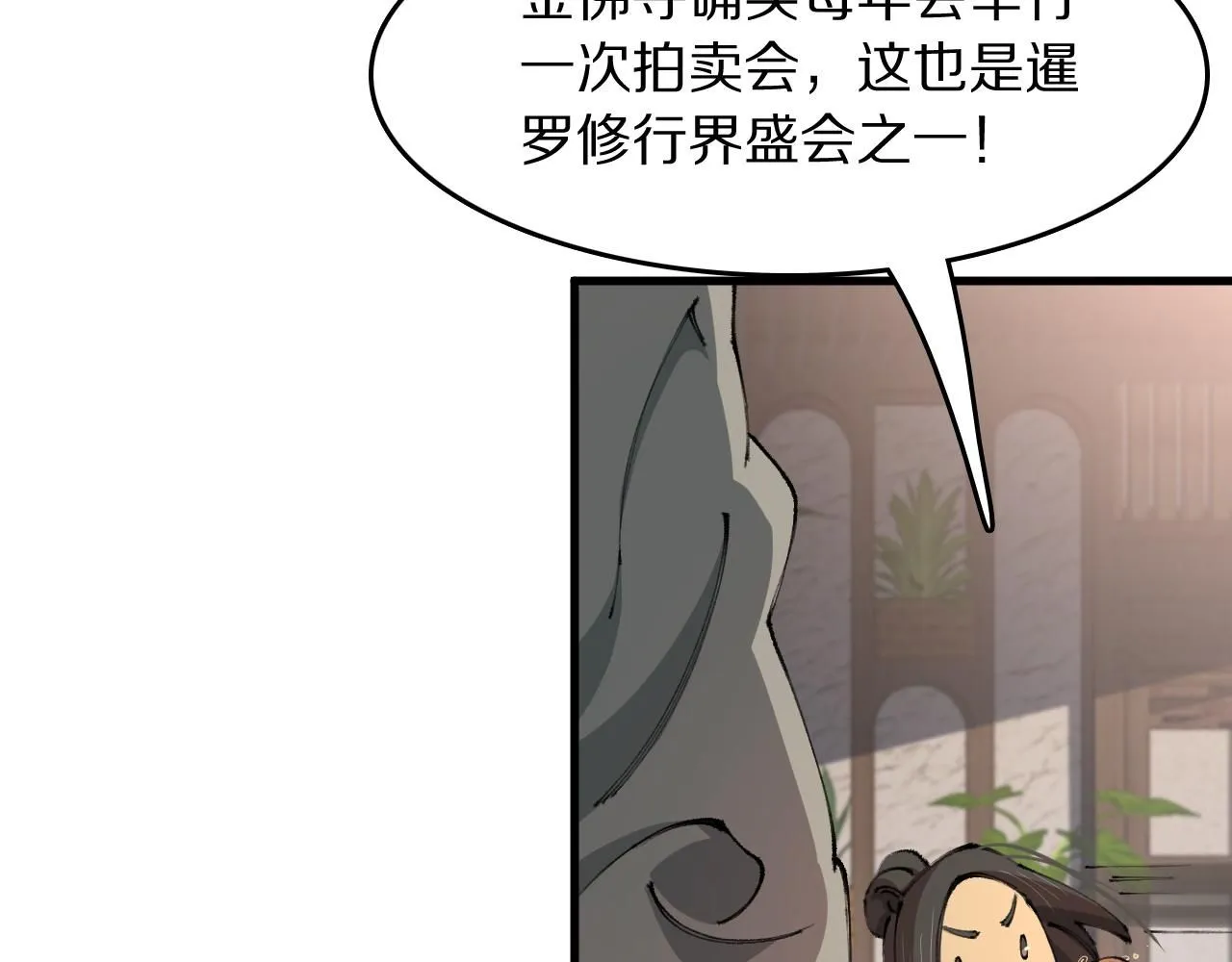 第91话 金佛寺的拍卖会 第7页