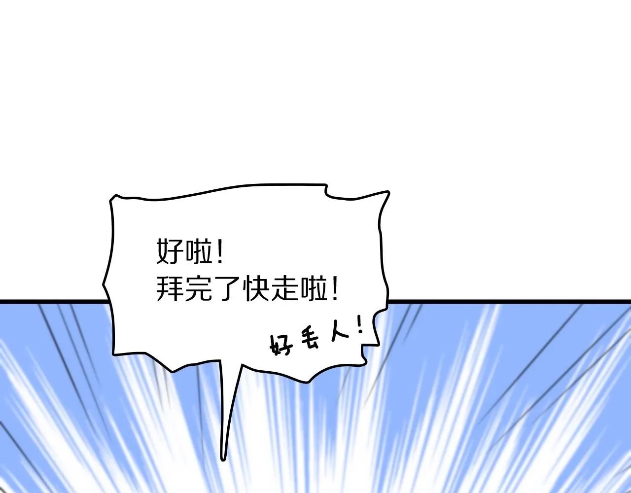 第91话 金佛寺的拍卖会 第31页