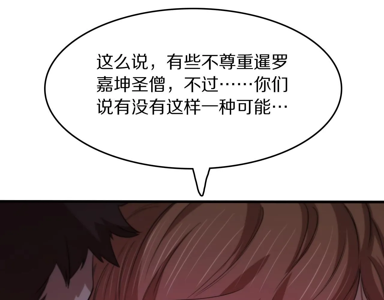 第91话 金佛寺的拍卖会 第47页
