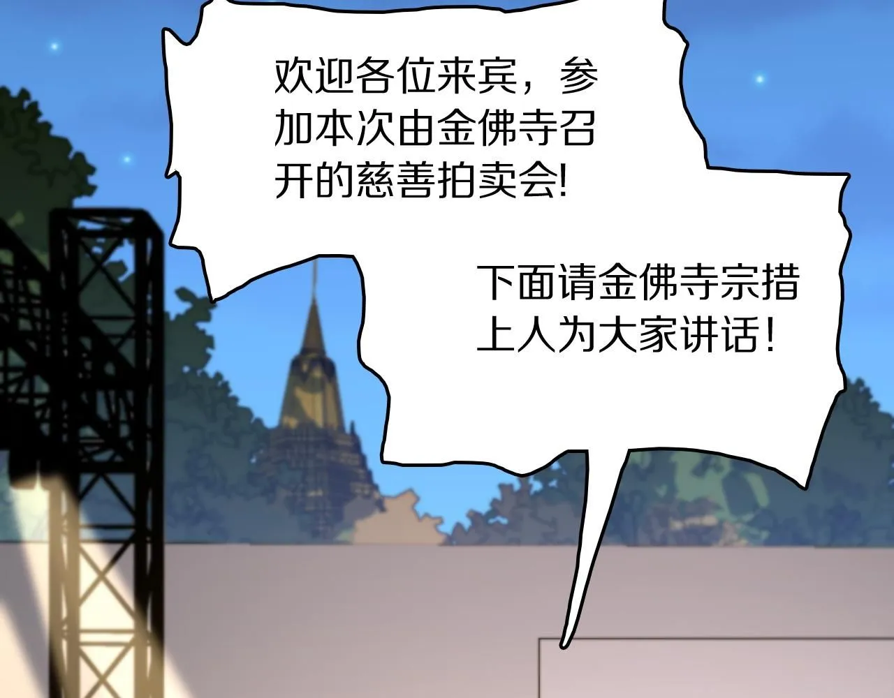 第91话 金佛寺的拍卖会 第71页