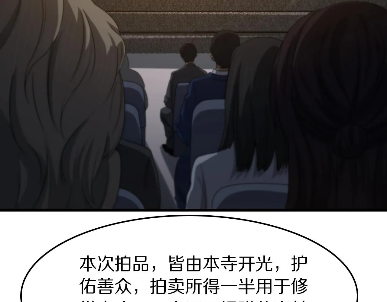 第91话 金佛寺的拍卖会 第73页