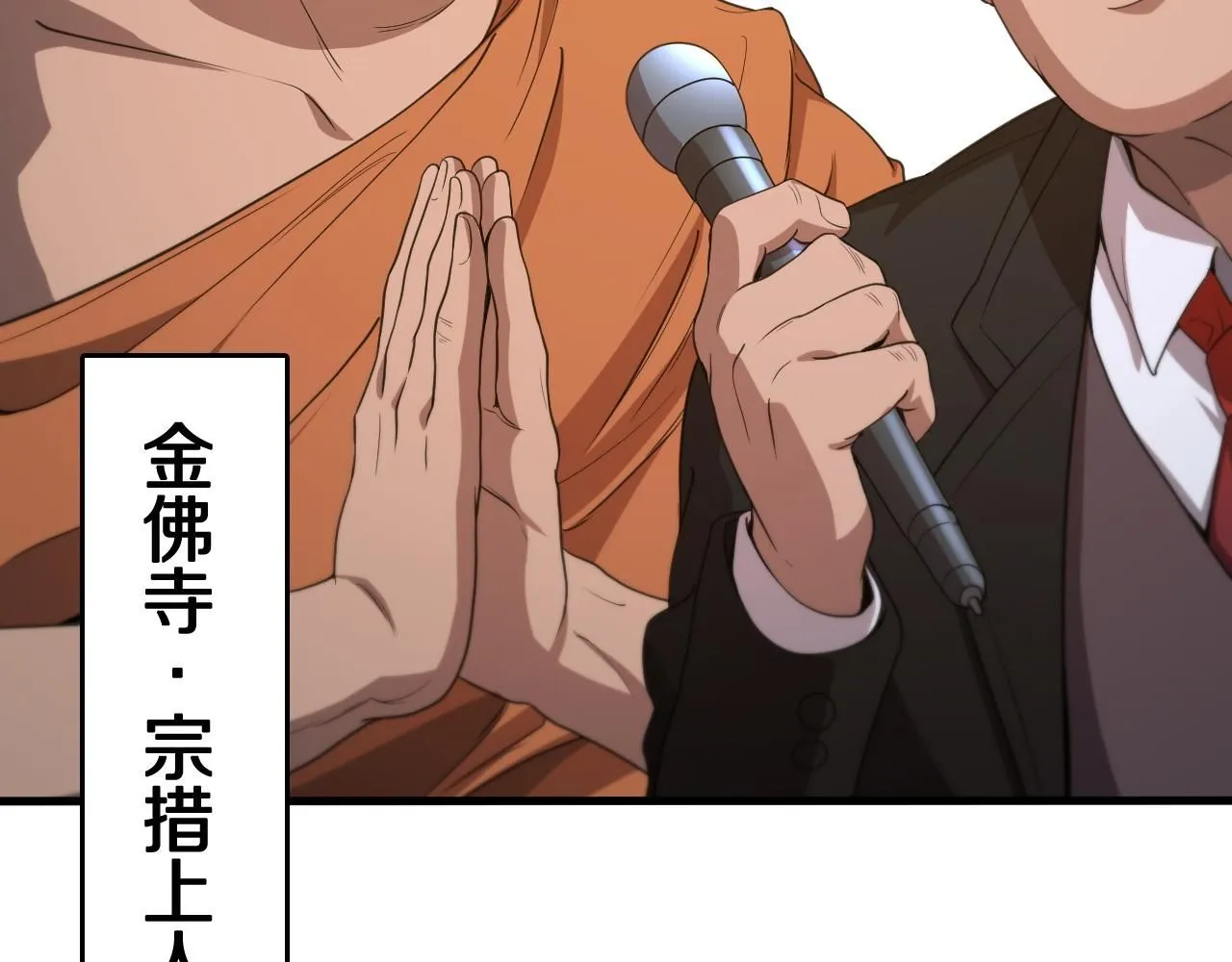 第91话 金佛寺的拍卖会 第75页