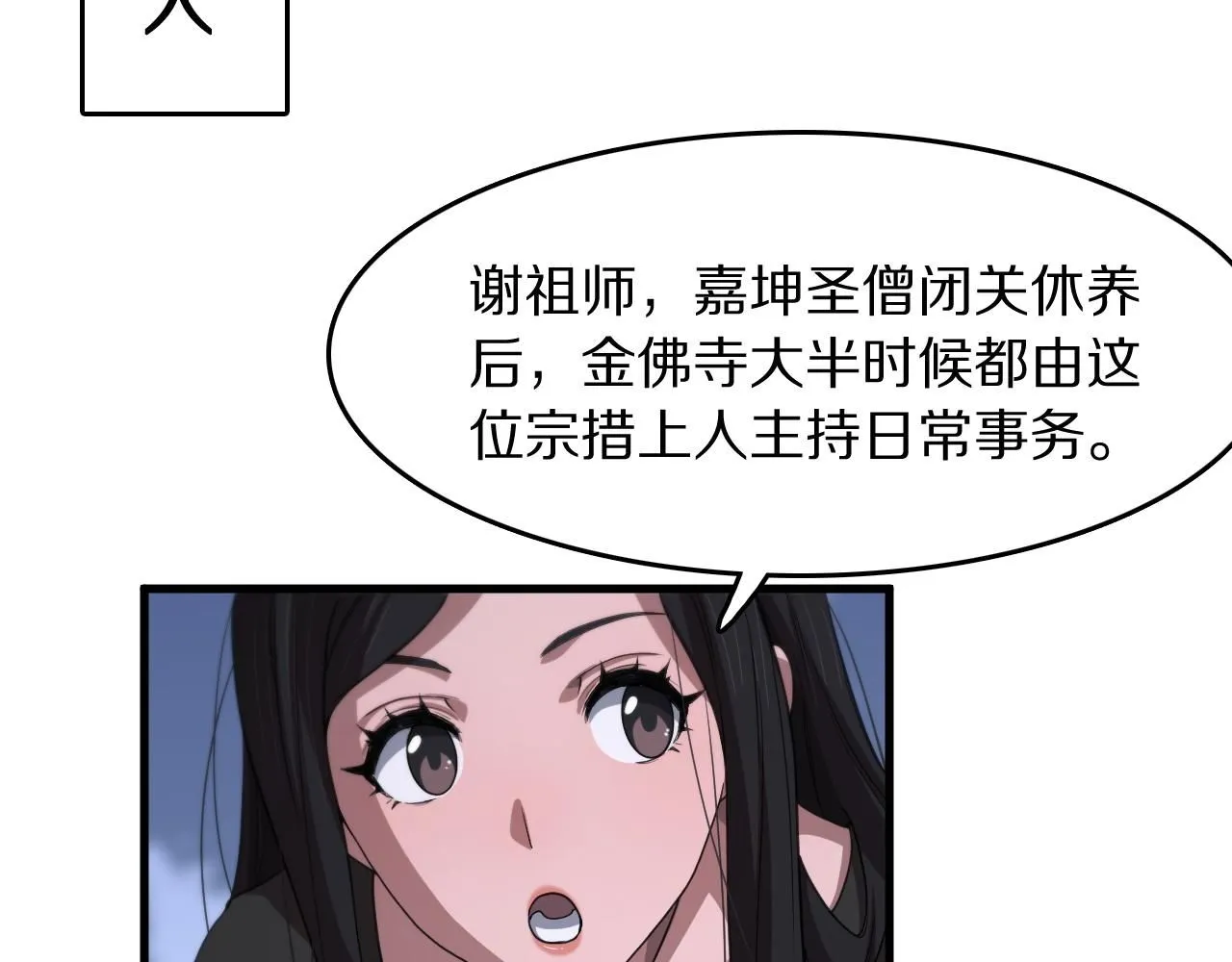 第91话 金佛寺的拍卖会 第76页