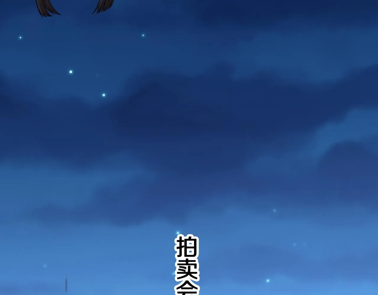 第91话 金佛寺的拍卖会 第106页