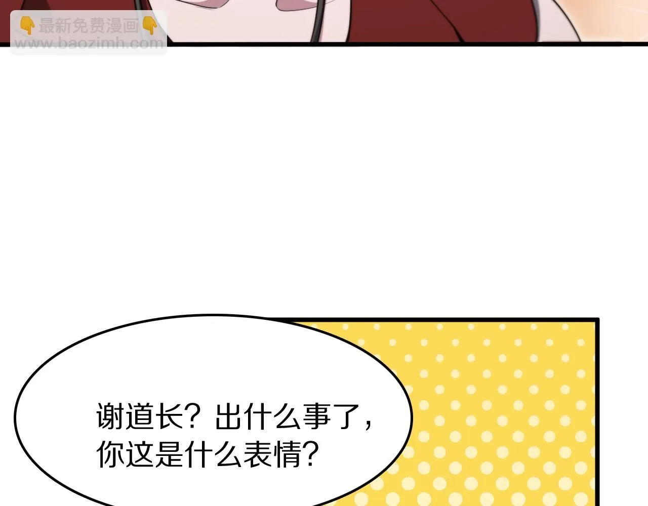 第90话 调查队伍壮大 第117页
