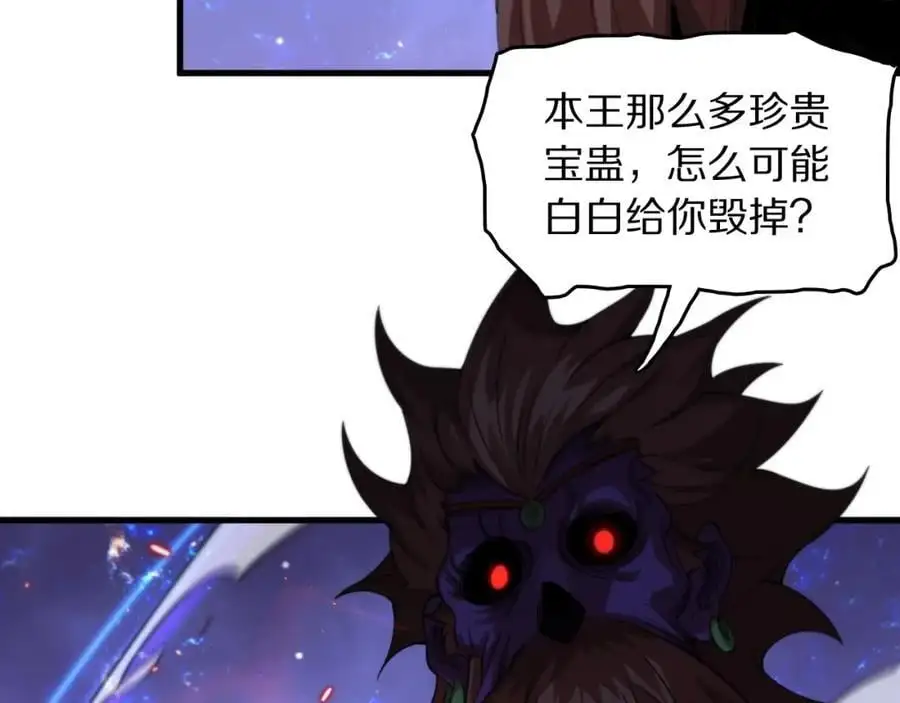 第101话 巫王的阴邪之法 第67页