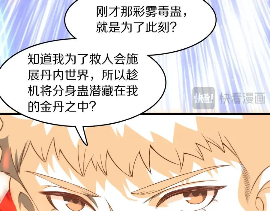 第101话 巫王的阴邪之法 第74页