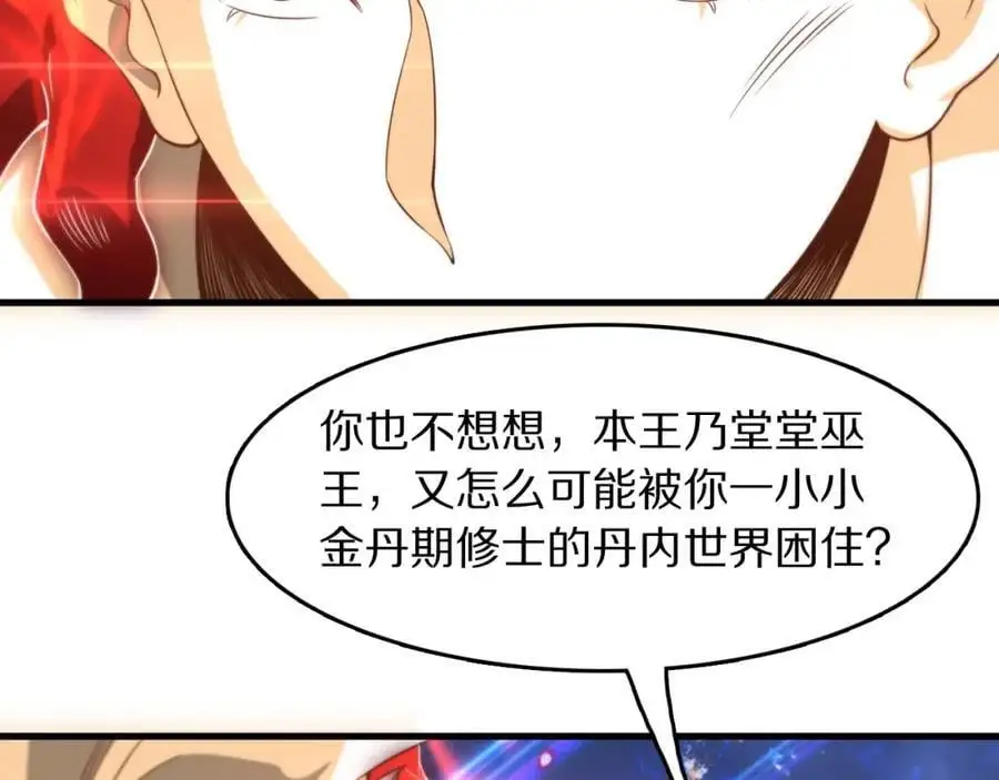 第101话 巫王的阴邪之法 第75页