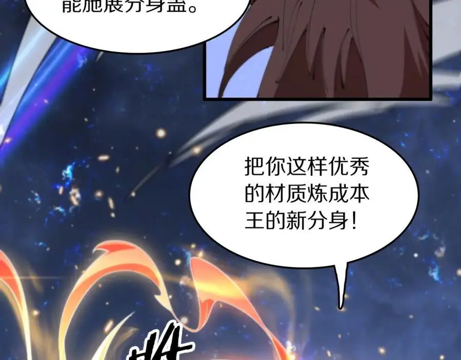 第101话 巫王的阴邪之法 第78页