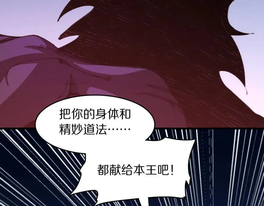 第101话 巫王的阴邪之法 第108页