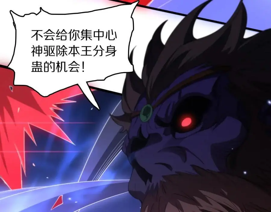 第101话 巫王的阴邪之法 第118页