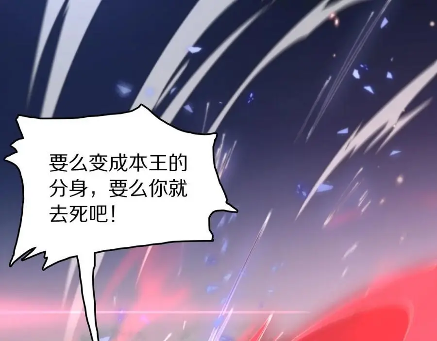 第101话 巫王的阴邪之法 第120页
