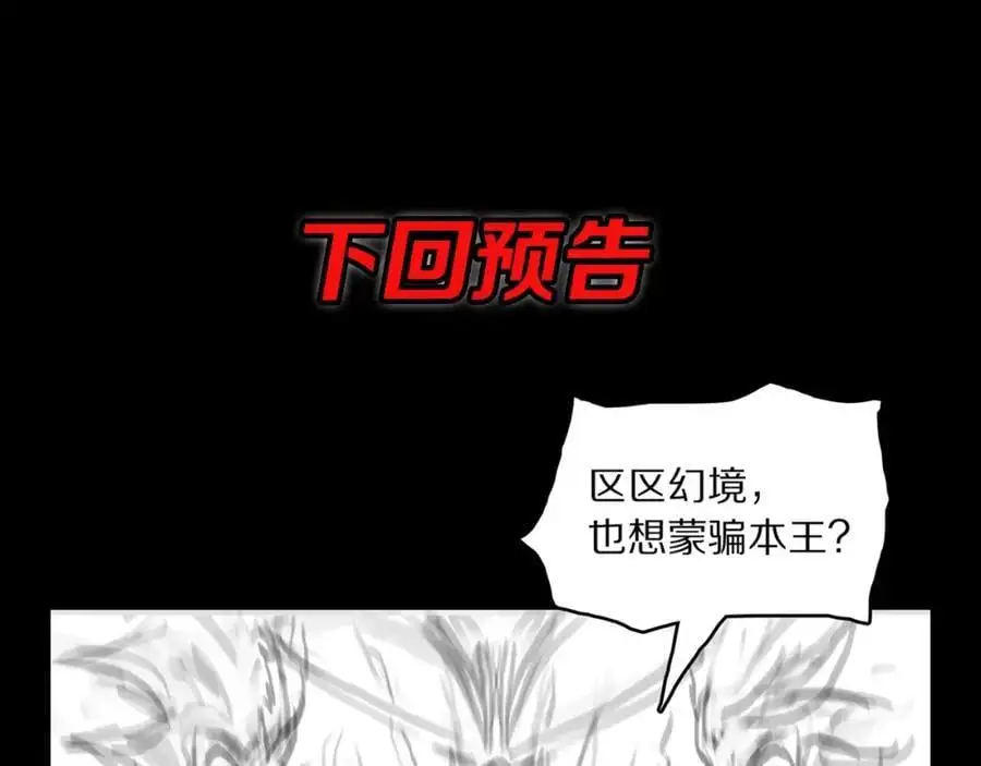 第101话 巫王的阴邪之法 第139页