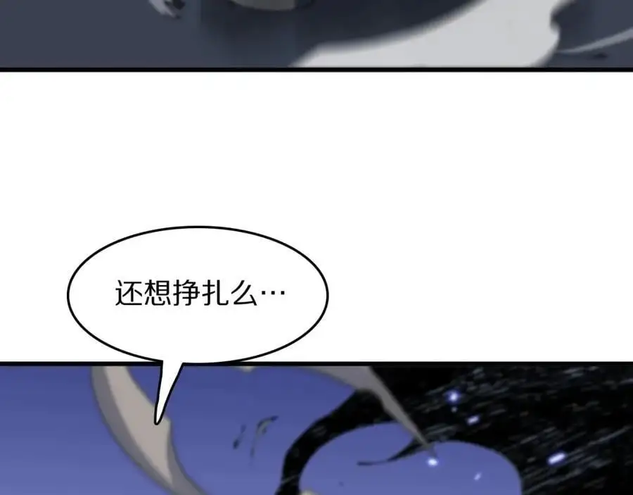 第102话 灰飞烟灭 第100页