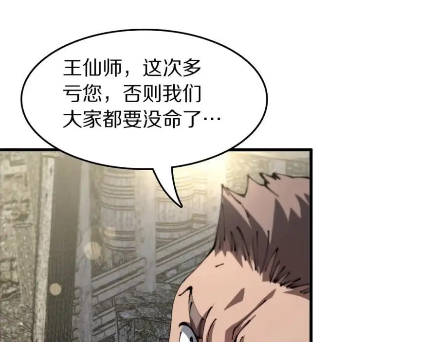 第103话 太阴尸丹将为我所用 第46页