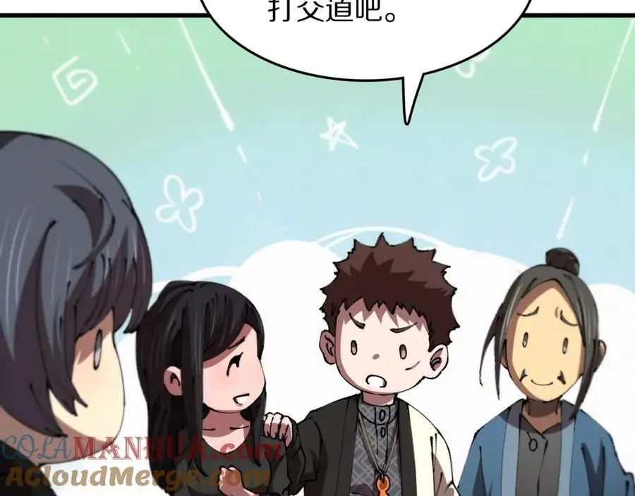 第103话 太阴尸丹将为我所用 第57页