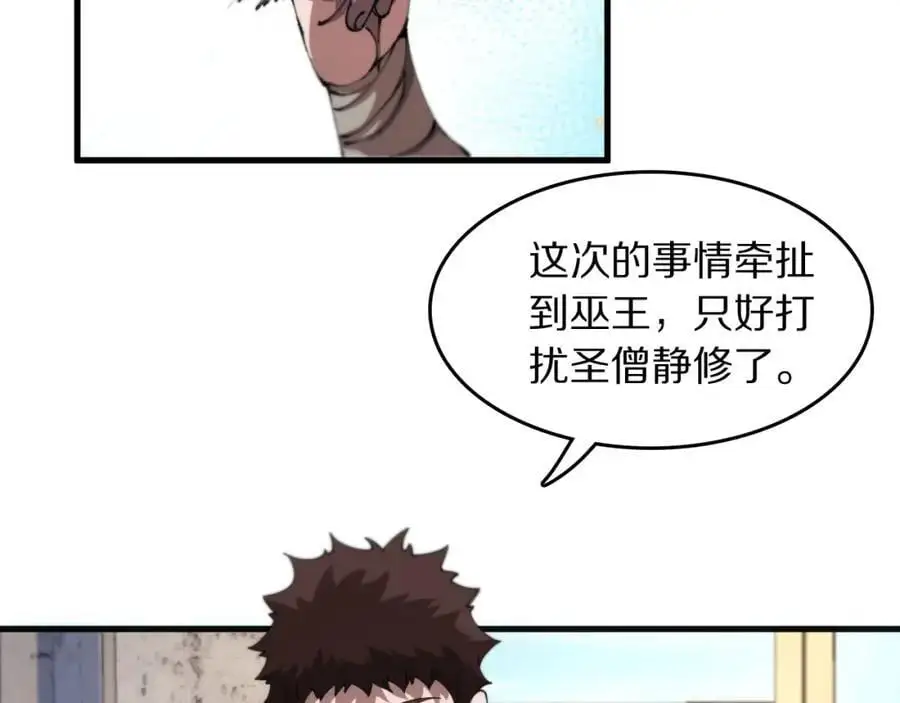 第103话 太阴尸丹将为我所用 第72页