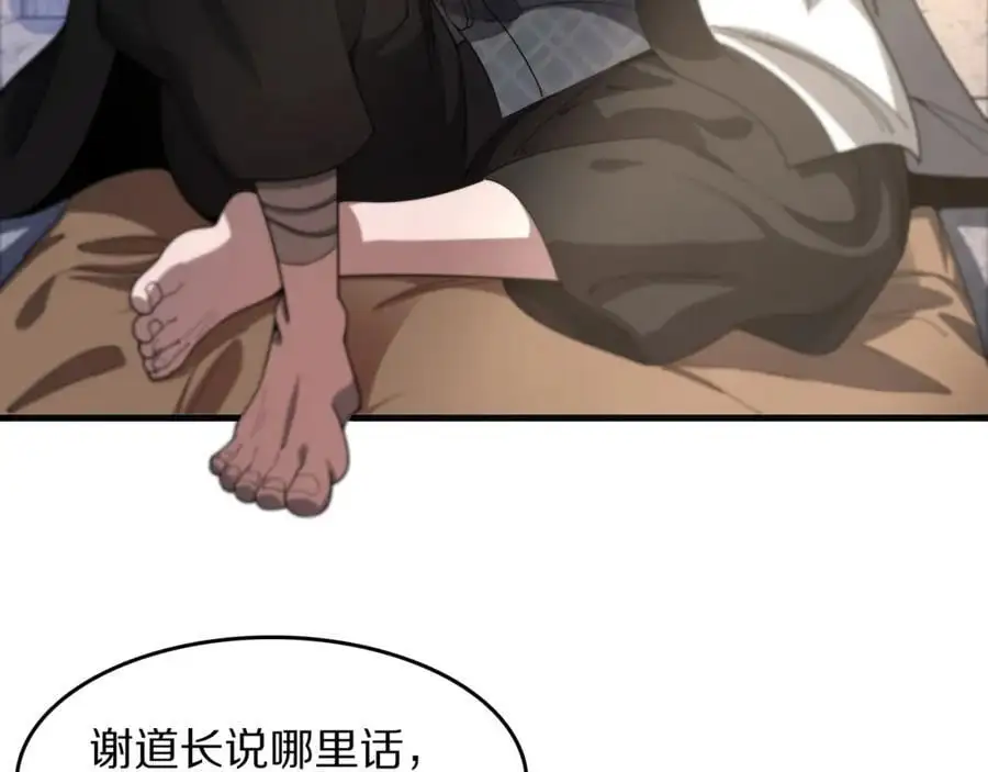 第103话 太阴尸丹将为我所用 第74页