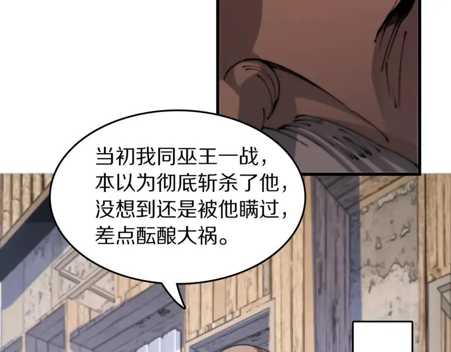 第103话 太阴尸丹将为我所用 第76页