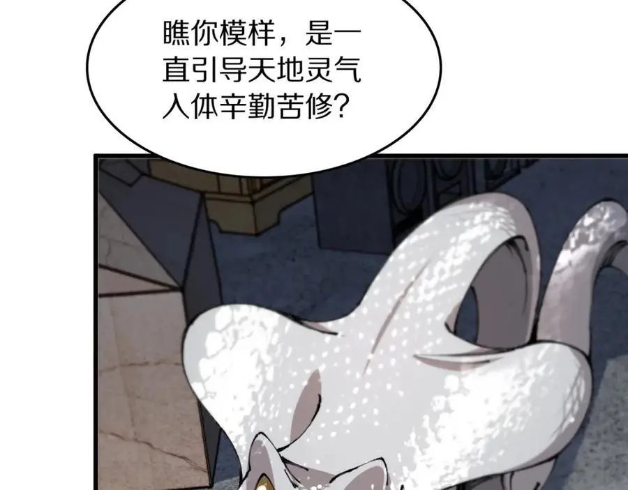 第107话 净化太阴尸丹 第32页