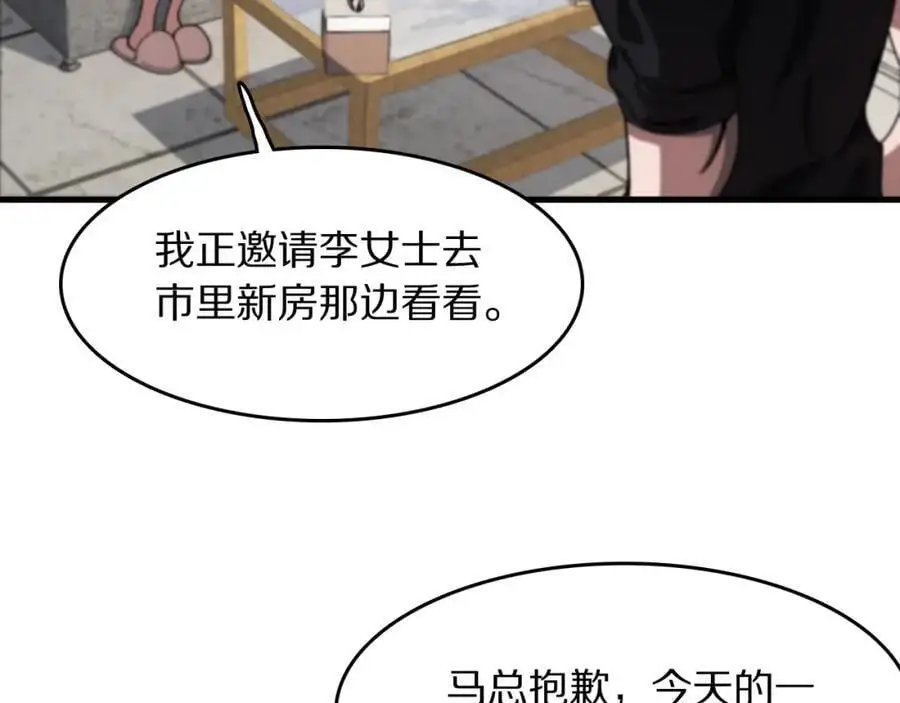 第108话 大潮之力净化尸丹 第18页