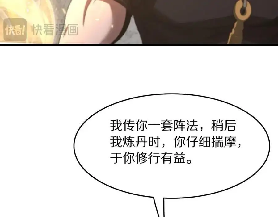 第108话 大潮之力净化尸丹 第60页