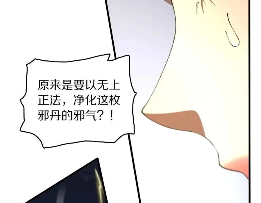 第108话 大潮之力净化尸丹 第79页